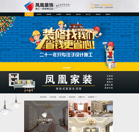 遼寧鳳凰建筑裝飾工程有限公司